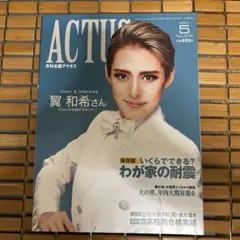 月刊北國アクタス 2024年5月号