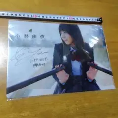 小林由依 　Ｂ−５クリアファイル