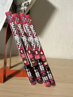 はたらく魔王さま! 1-4巻セット