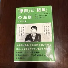 コミック版「原因」と「結果」の法則