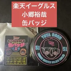 楽天イーグルス　小郷裕哉　ネオンシリーズ　グリッター缶バッジ