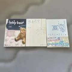 ケータイ小説3冊セット