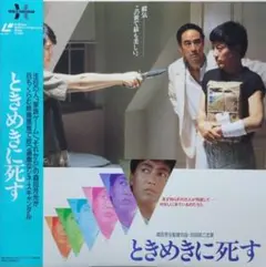 沢田研二 ときめきに死す
