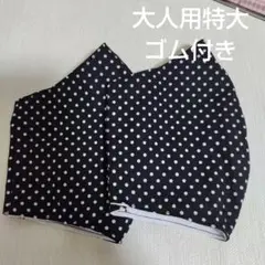 大人用特大布マスクセット