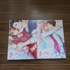 5年ぶりに繋がる元カレ医師から伝わる熱い熱2冊セット