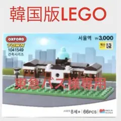 2025年最新】韓国版LEGOの人気アイテム - メルカリ