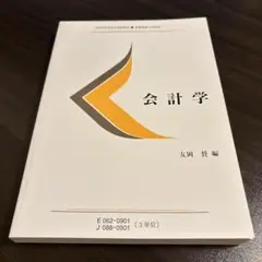慶應義塾大学 会計学