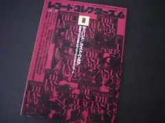 レコード・コレクターズ 2002年6月号　ラスト・ワルツ