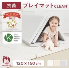 ★美品★ popomi プレイマット CLEAN 120x160cm