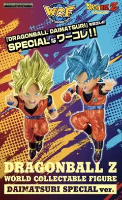 【新品未開封】ドラゴンボールZ　ワールド　ダイマツリSPECIAL Ver.
