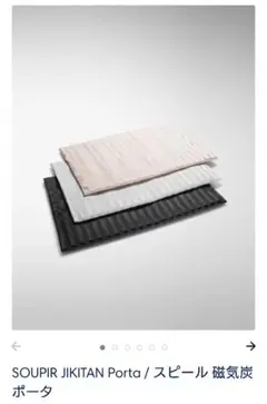 SOUPIR JIKITAN Porta 磁気炭枕