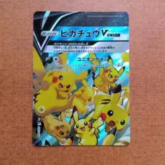ピカチュウＶUNIONなど…ピカチュウ6枚セット