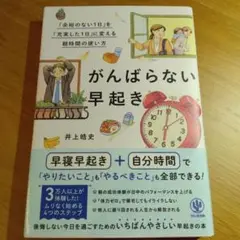 がんばらない早起き