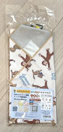【新品】おさるのジョージ 保冷 保温 マルチクロス