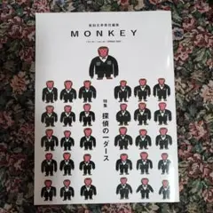 ＭＯＮＫＥＹ vol.20 SPRING 2020