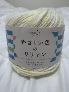 やさしい色のリリヤン 105