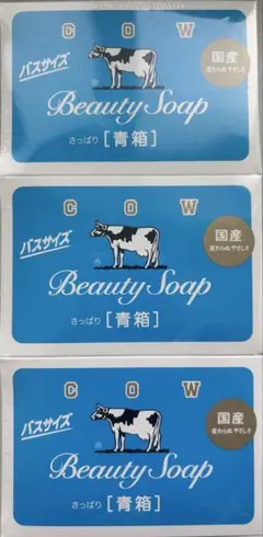 牛乳石鹸　青箱　130g 3個セット