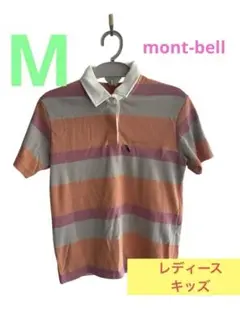 【美品】モンベル　ラガーシャツ　レディース　キッズ