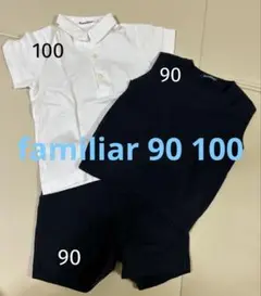 familiarお受験セット90cm 100cm 男の子 フォーマル