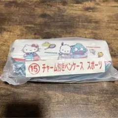 【新品未開封】サンリオ当りくじ　チャーム付きペンケース