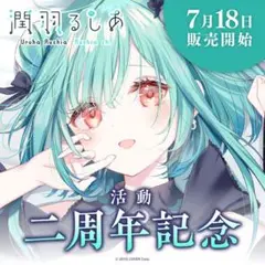 【匿名配送】限定 潤羽るしあ グッズ10点セット 2025年最新】潤羽るしあ 直筆 周年の人気アイテム - メルカリ