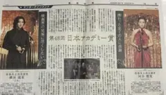 日本アカデミー賞　新聞記事