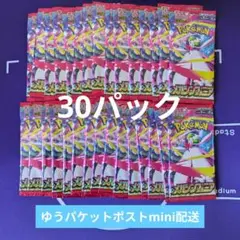 メガシンフォニア　 30パック　バラパック