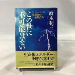 2025年最新】この世に不可能はない 政木の人気アイテム - メルカリ