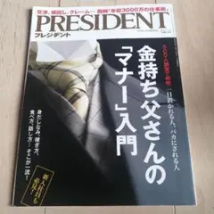 プレジデント　2016年5月2日号