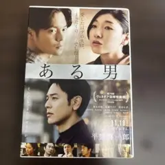ある男