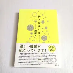 掬えば手には　アフターディ 初回限定版