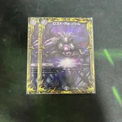 ロストReソウル Aレア 2枚