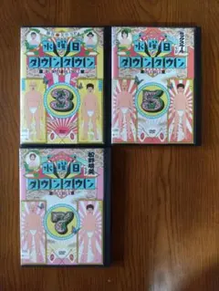 水曜日のダウンタウン　DVD　9枚セット　レンタルアップ Amazon.co.jp: 水曜日のダウンタウン 1、2、3、4、5、6、7、8、9