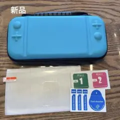Nintendo Switch Lite 収納ケース +保護フィルム