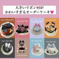 クレイケーキ　メンバーカラー　リボン　推しケーキ　推し色　生誕祭　誕生日　韓国