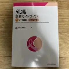 乳癌診療ガイドライン1 治療編 2022年版