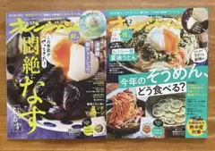 オレンジページ２冊