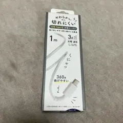 充電ケーブル
