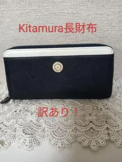 Kitamura ネイビー 長財布