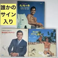 お値下げしました。サイン付き　海その愛 : 加山雄三画集3 お値下げしました。サイン付き 海その愛 : 加山雄三画集3 本