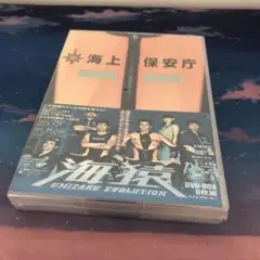 海猿 UMIZARU EVOLUTION DVD-BOX〈6枚組〉