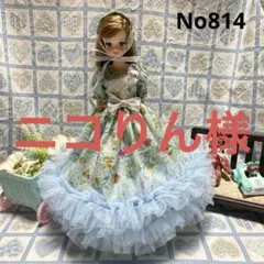 ニコリン様 リクエスト 5点 まとめ商品