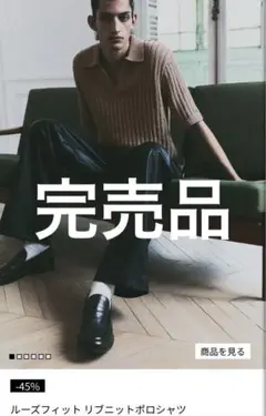「H&M」 ルーズフィットリブニットポロシャツ