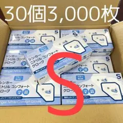 シンガーニトリル　ニトリル手袋　使い捨て手袋　粉なし　S 30時 3,000枚