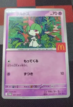 ポケモンカード　マクドナルド　未使用新品