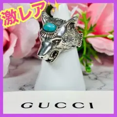 ✨激レア✨グッチ✨シルバーリング✨アンガーフォレスト✨ウルフヘッド✨ターコイズ✨