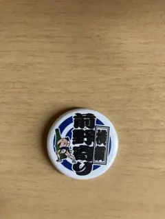横綱前野寄り　ピンバッジ