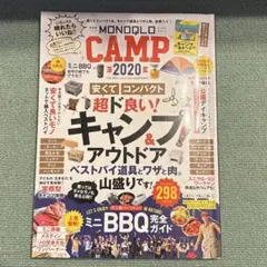 MONOQLO CAMP 2020