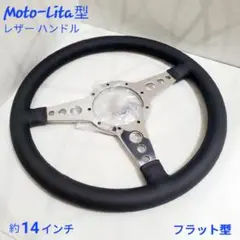 モトリタ レッドレザー ステアリング（13”ディッシュ