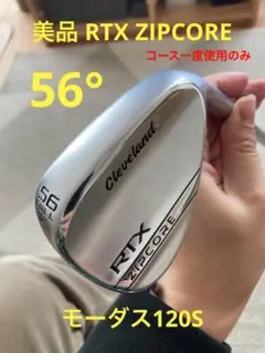 ★値下げ・美品★クリーブランド RTX ZIPCORE 56°